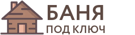 Бани под ключ в Магнитогорске